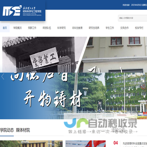 武汉理工大学材料科学与工程学院-首页