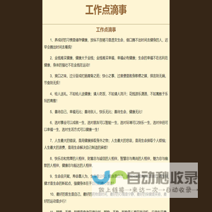 工作点滴事