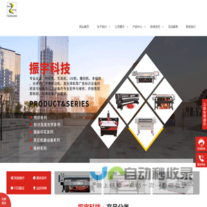 南宁市振宇科技有限公司-南宁喷绘机-南宁写真机-雕刻机-刻字机厂家直销
