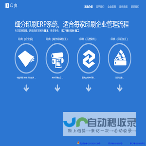 印典-印刷管理ERP系统