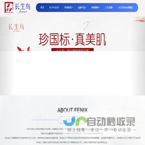 浙江长生鸟健康科技股份有限公司-全球首家能够以纯物理方法制备珍珠粉的公司,主打“长生鸟”品牌